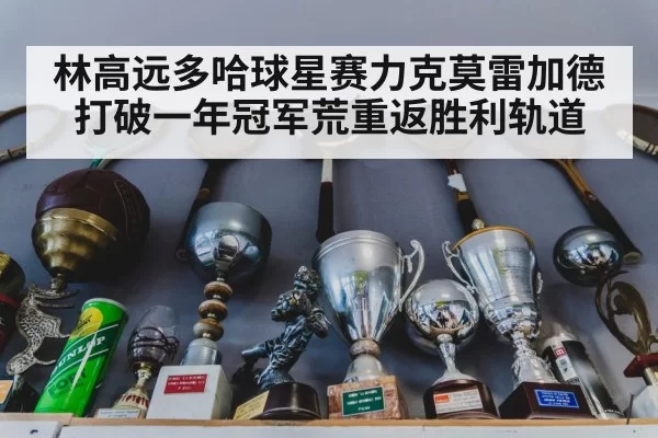 championship trophy table tennis