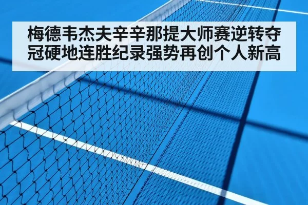 hard court tennis